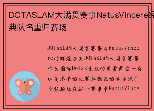 DOTASLAM大满贯赛事NatusVincere经典队名重归赛场