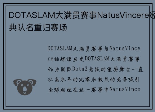 DOTASLAM大满贯赛事NatusVincere经典队名重归赛场 DOTASLAM大满贯赛事NatusVincere经典队名重归赛场