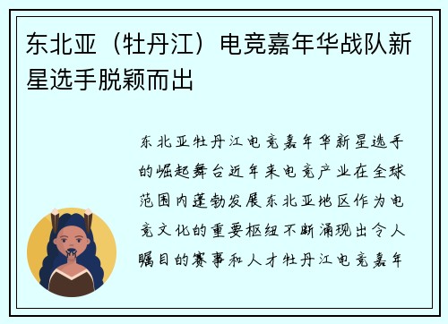 东北亚（牡丹江）电竞嘉年华战队新星选手脱颖而出