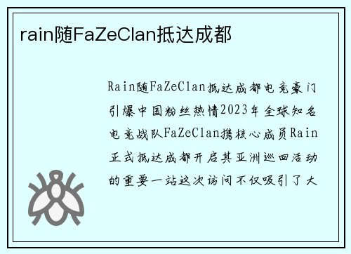 rain随FaZeClan抵达成都